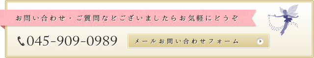 お問い合わせ・ご質問などございましたらお気軽にどうぞ